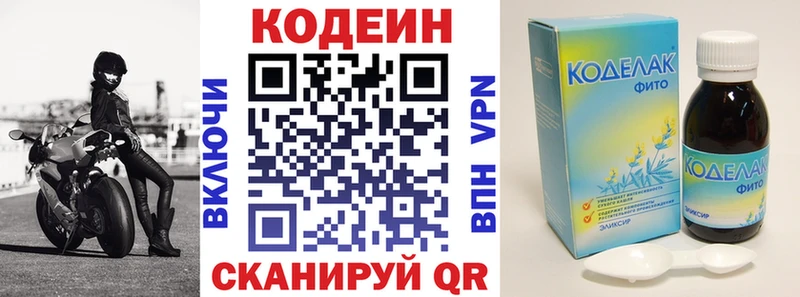 Codein напиток Lean (лин)  мега маркетплейс  Кириллов 